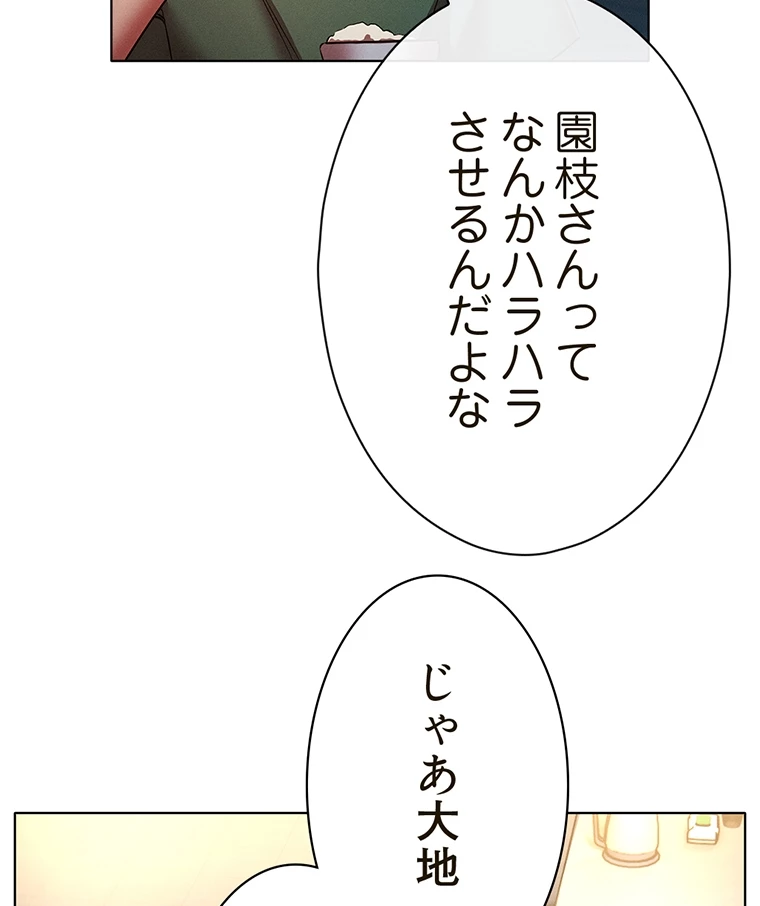 やり直し新卒は今度こそキミを救いたい!? - Page 61